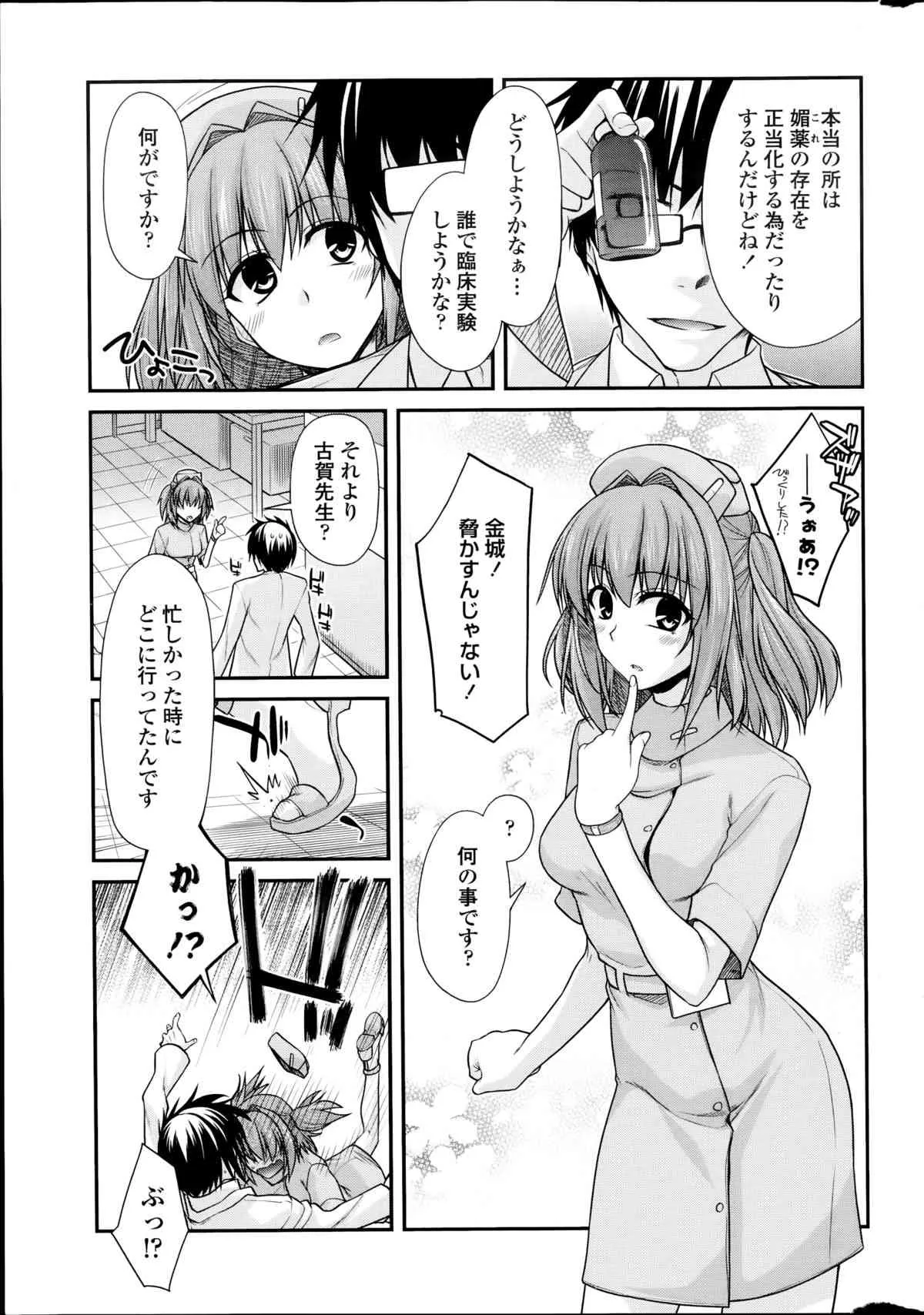 [宮社惣恭] ユメミルクスリ 第1-3章_4