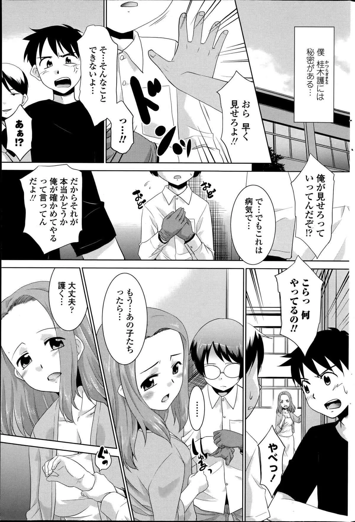 [猫玄] 護クンと不思議な手 第1-3章