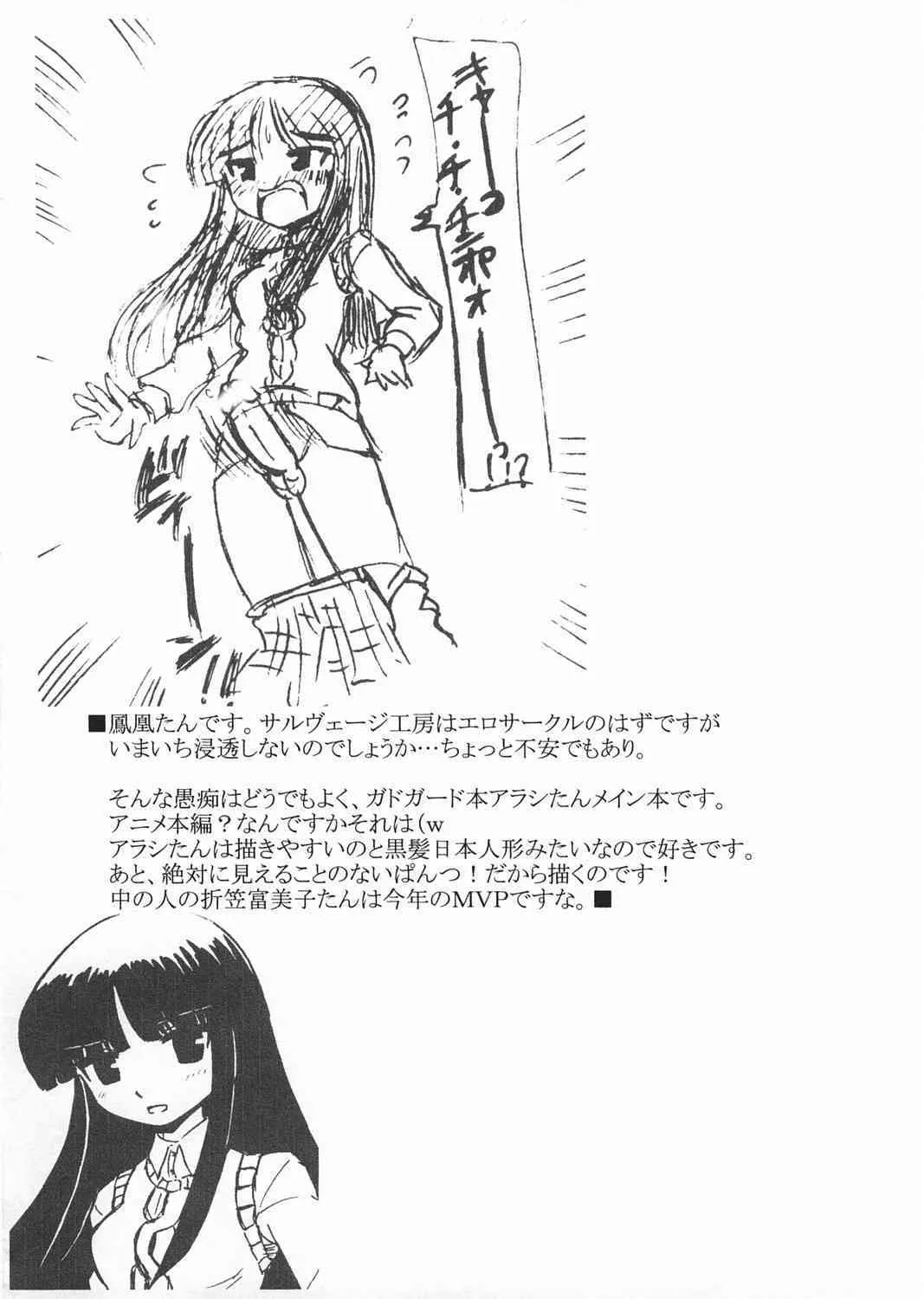 [サルヴェージ工房 (鳳凰たん)] アラシのマッチョマン (ガドガード)