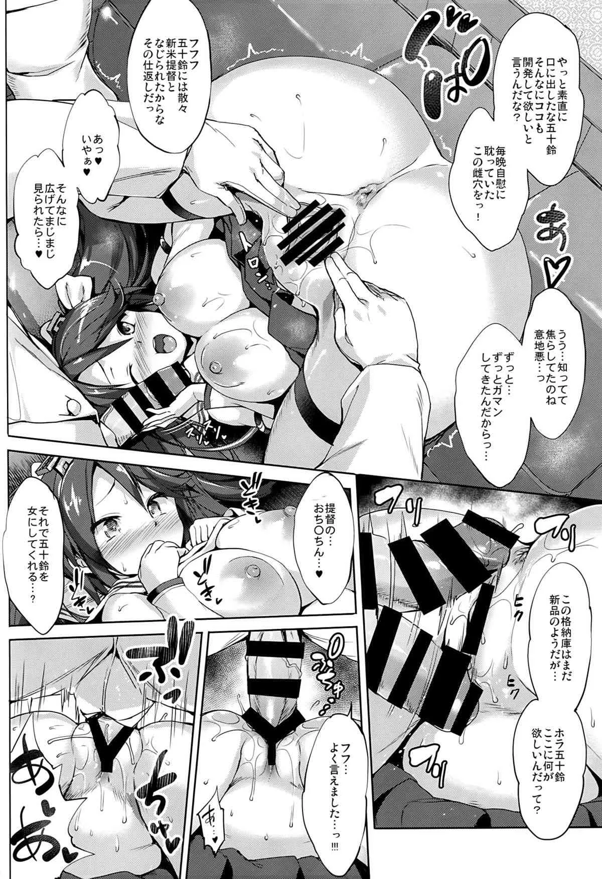(C86) [常時無常 (篠塚醸二)] 五十鈴育乳日誌 (艦隊これくしょん-艦これ-)_9