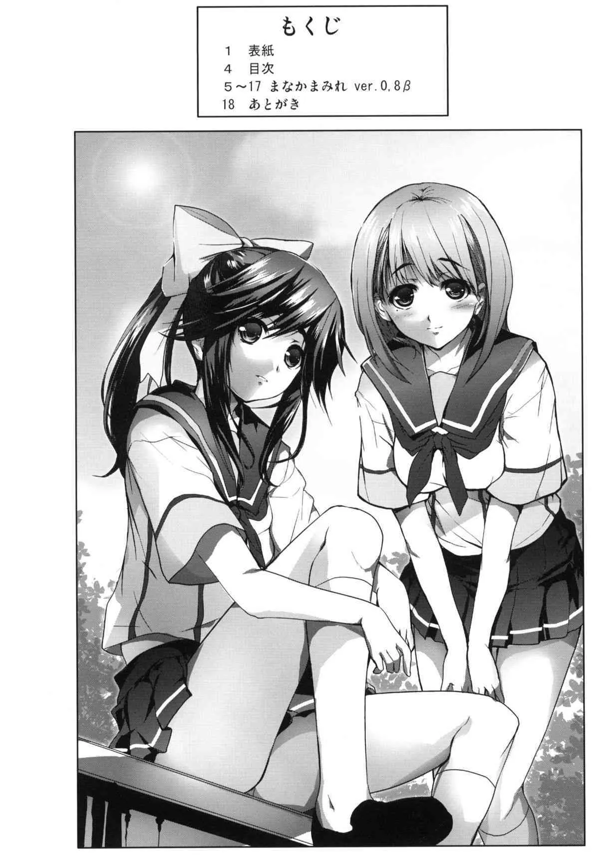 (C77) [サークルARE (華師、ちぇるの)] まなかまみれ (ラブプラス)_3