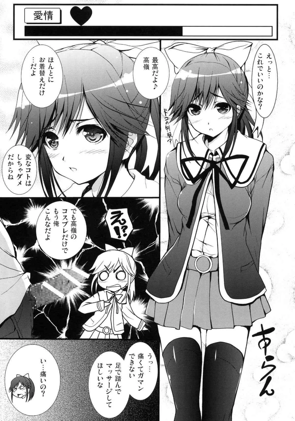 (C77) [サークルARE (華師、ちぇるの)] まなかまみれ (ラブプラス)_4