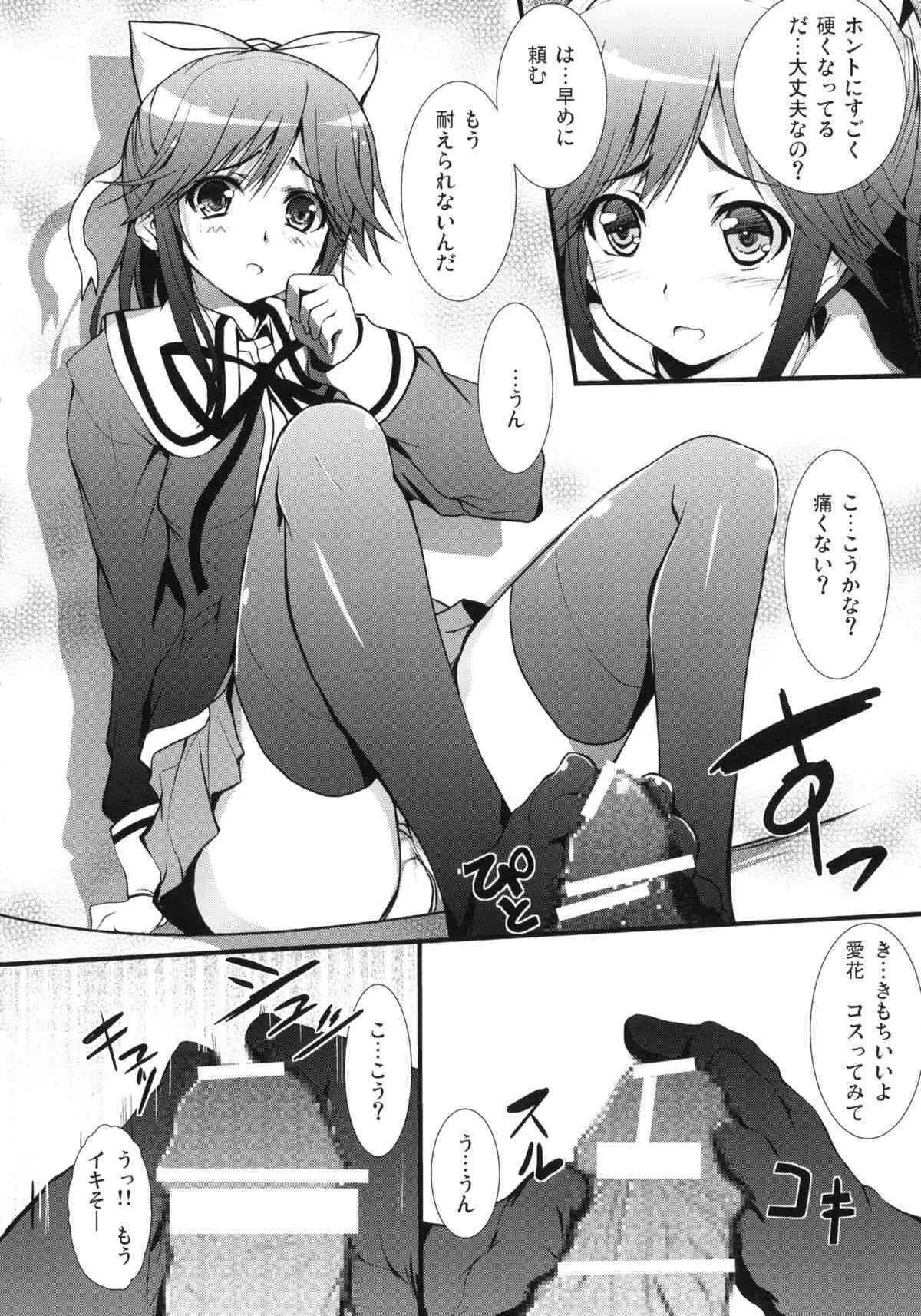 (C77) [サークルARE (華師、ちぇるの)] まなかまみれ (ラブプラス)_5