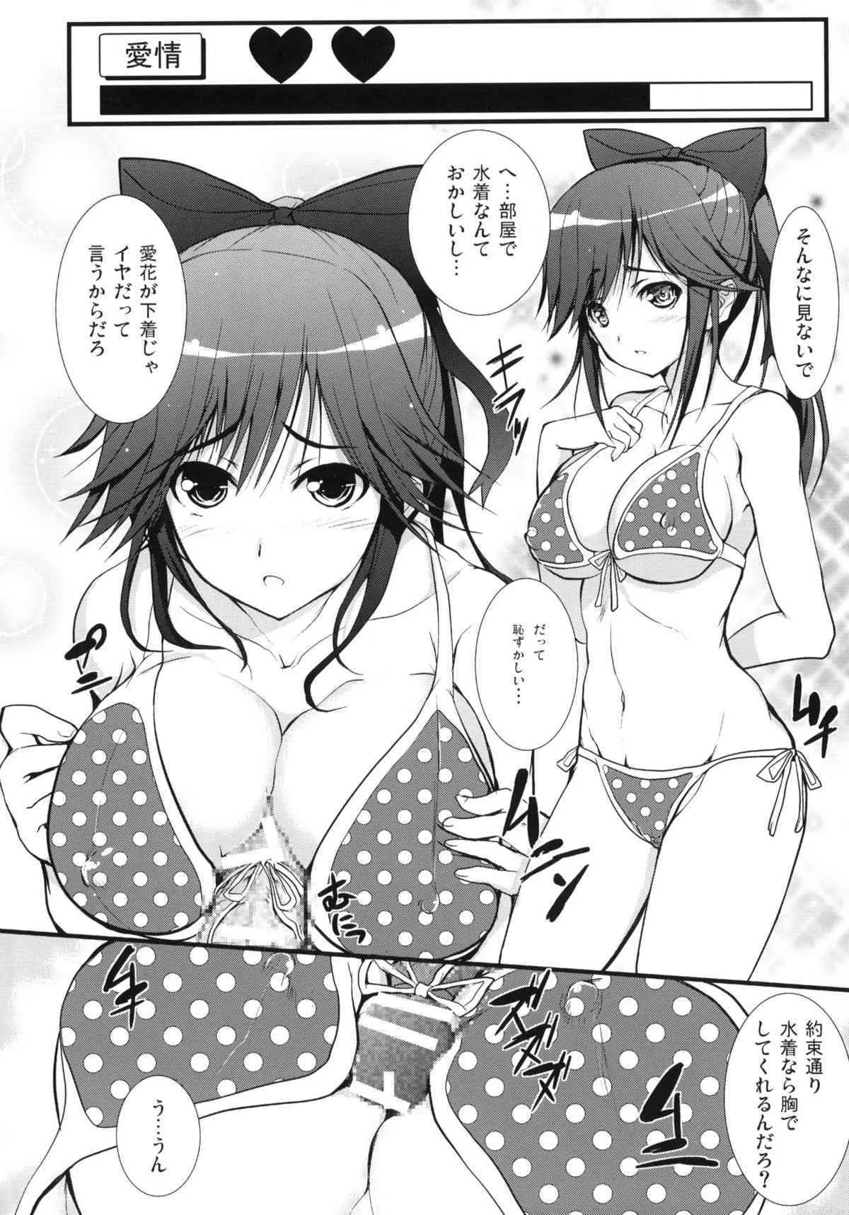 (C77) [サークルARE (華師、ちぇるの)] まなかまみれ (ラブプラス)_7
