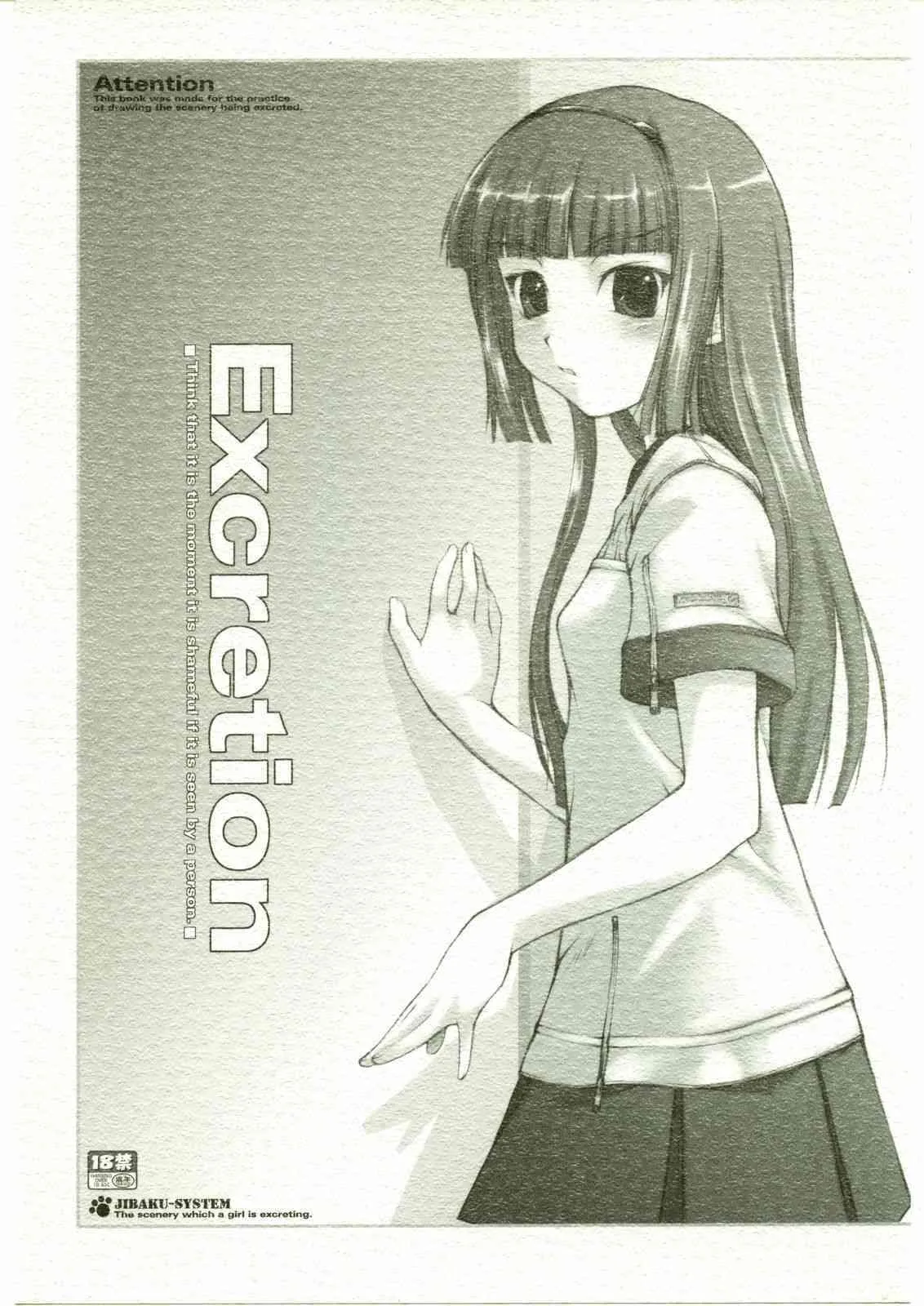 [JIBAKU-SYSTEM] Excretion