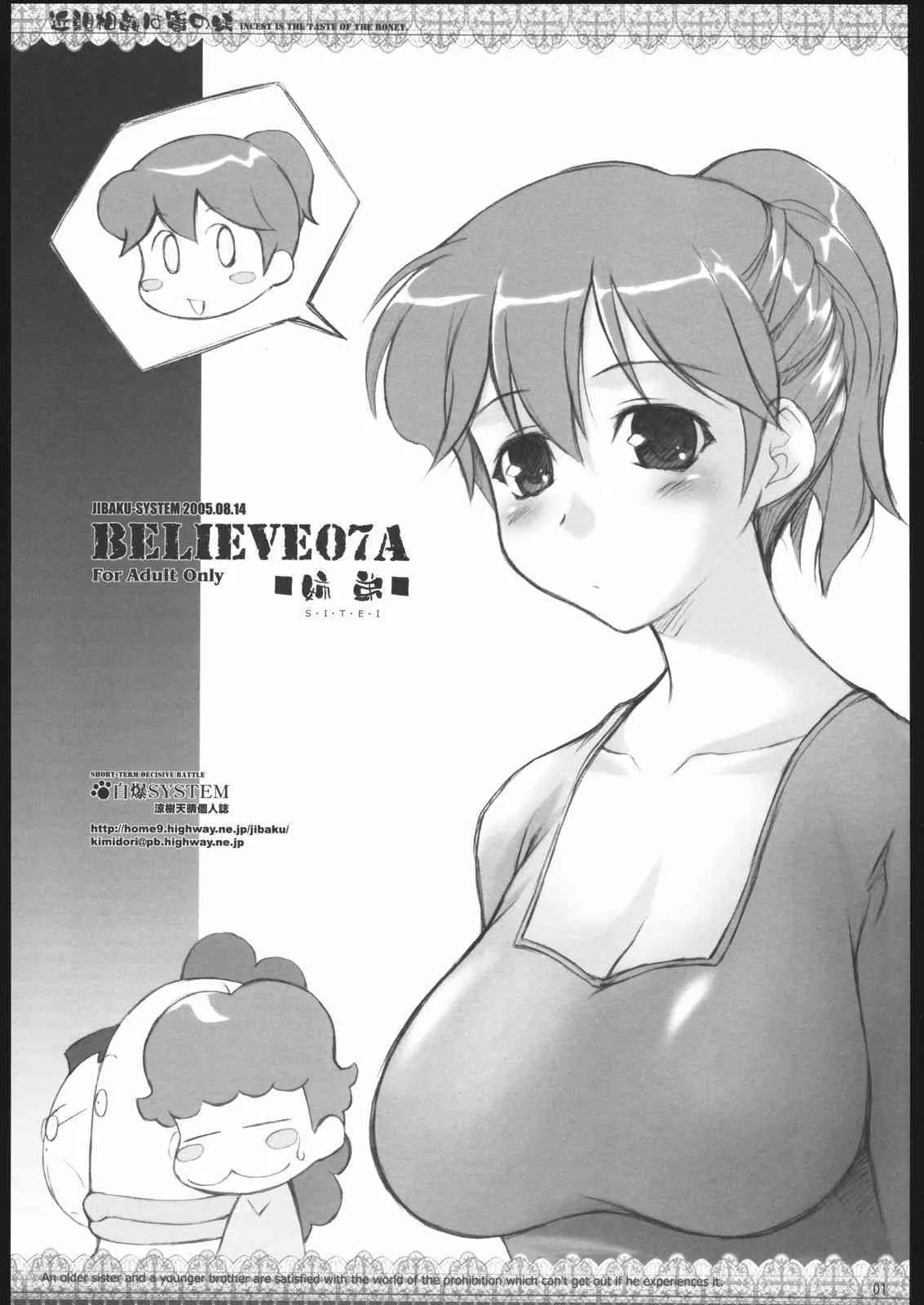(C68) [自爆SYSTEM (涼樹天晴)] BELIEVE07A (あたしンち)