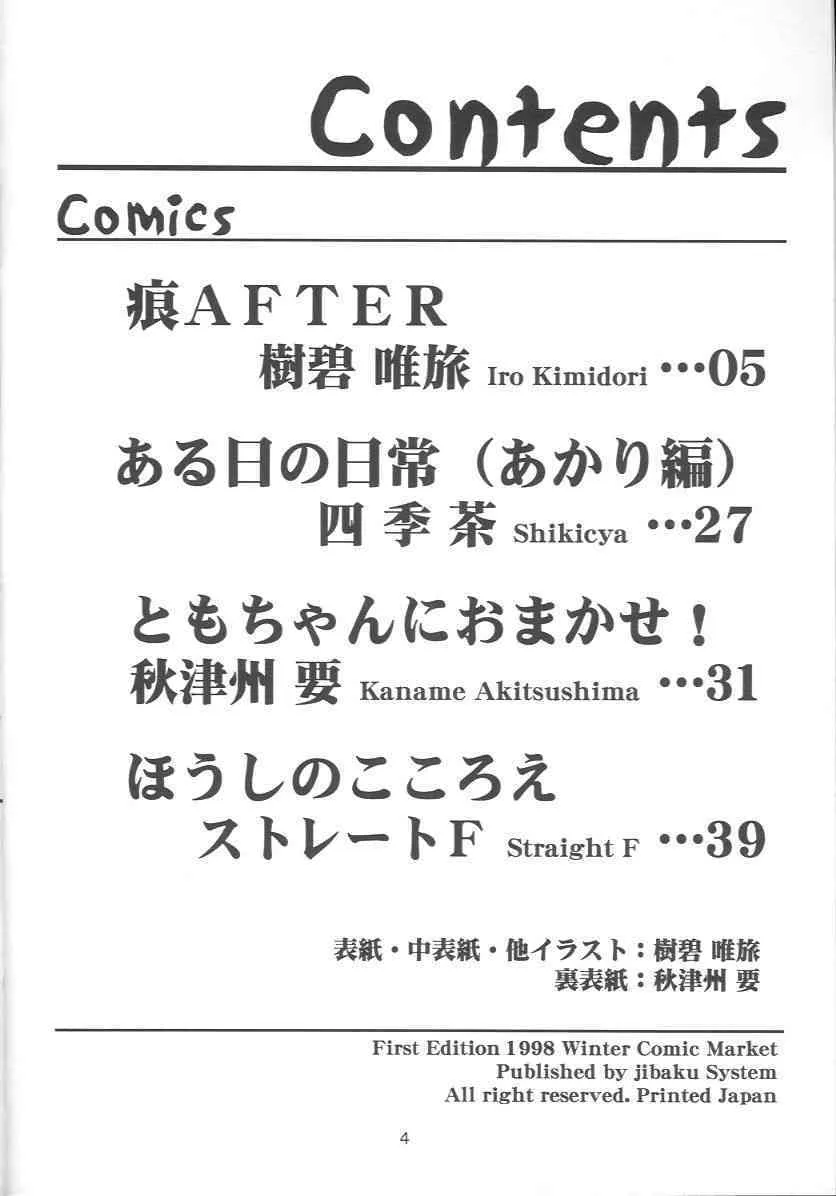 [JIBAKU-SYSTEM] Aki Setsuya Touka (kizuato, toheart)_3