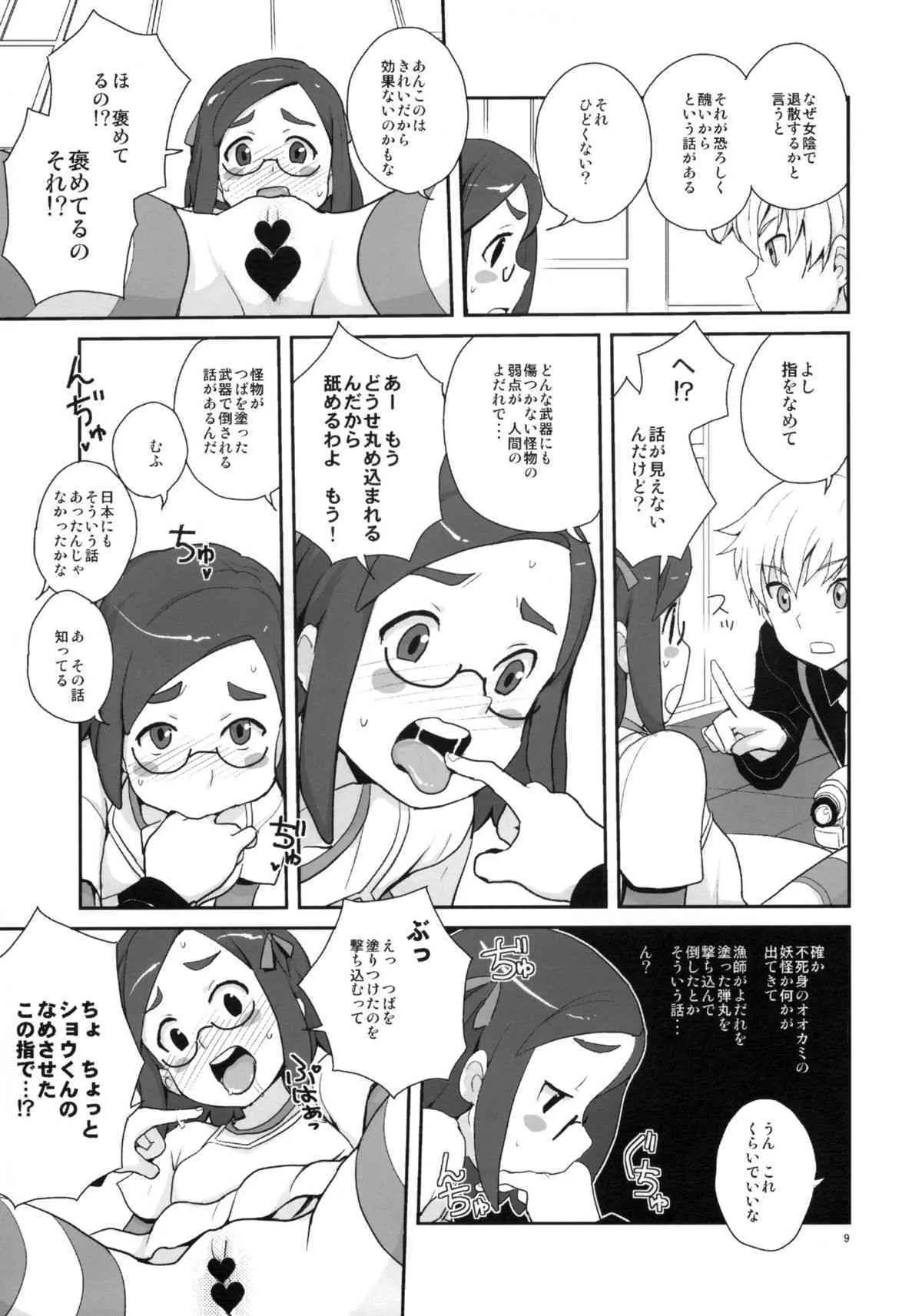(C77) [全裸レストラン (縁山)] 全裸レストランのレストラン (怪談レストラン)_8
