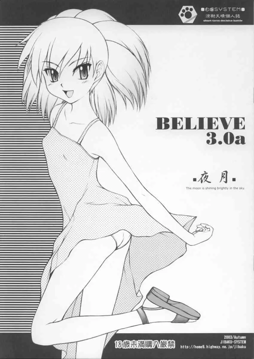 (Cレヴォ34) [自爆SYSTEM (涼樹天晴)] BELIEVE3.0a (GS美神 極楽大作戦)