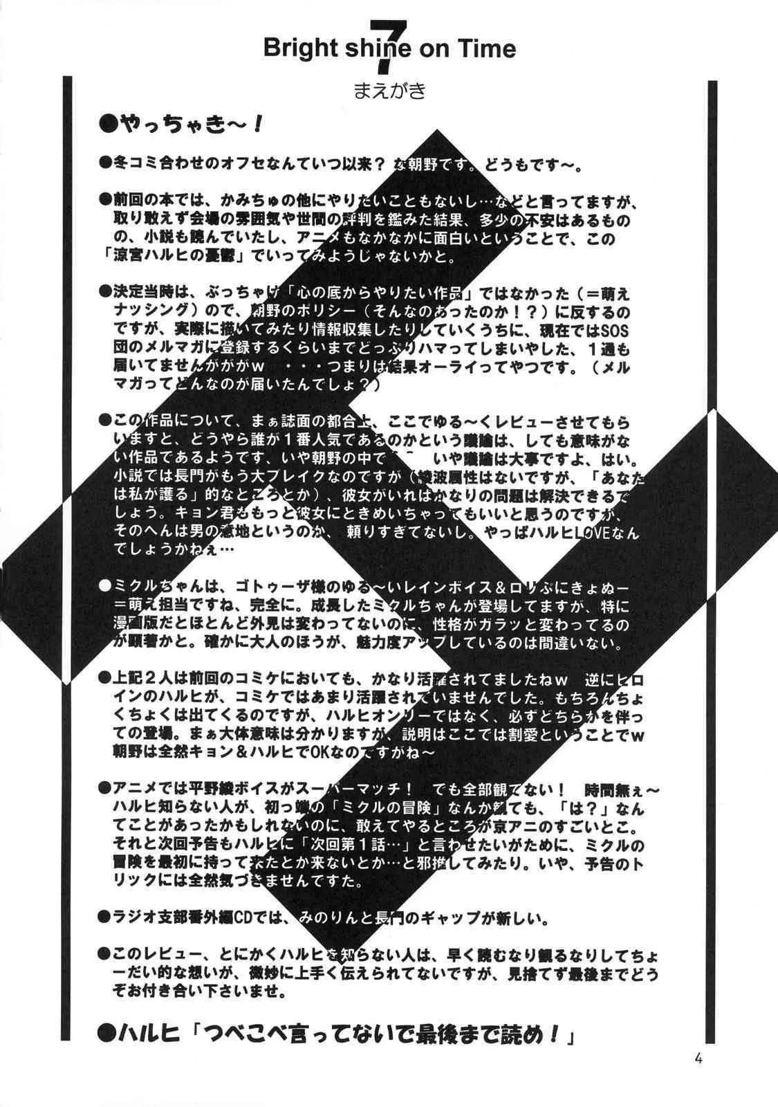 (C71) [Ground Level (朝野ひろ)] Bright shine on Time 7 (涼宮ハルヒの憂鬱)_3