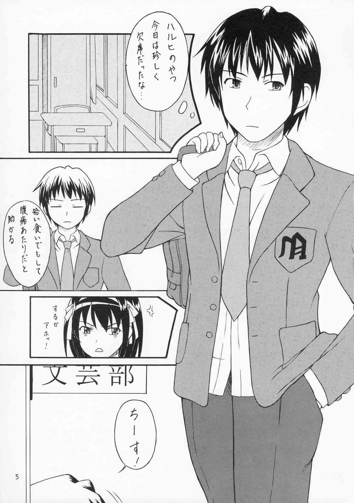 (C71) [Ground Level (朝野ひろ)] Bright shine on Time 7 (涼宮ハルヒの憂鬱)_4