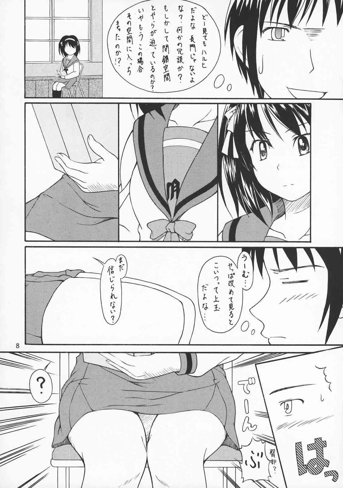 (C71) [Ground Level (朝野ひろ)] Bright shine on Time 7 (涼宮ハルヒの憂鬱)_7