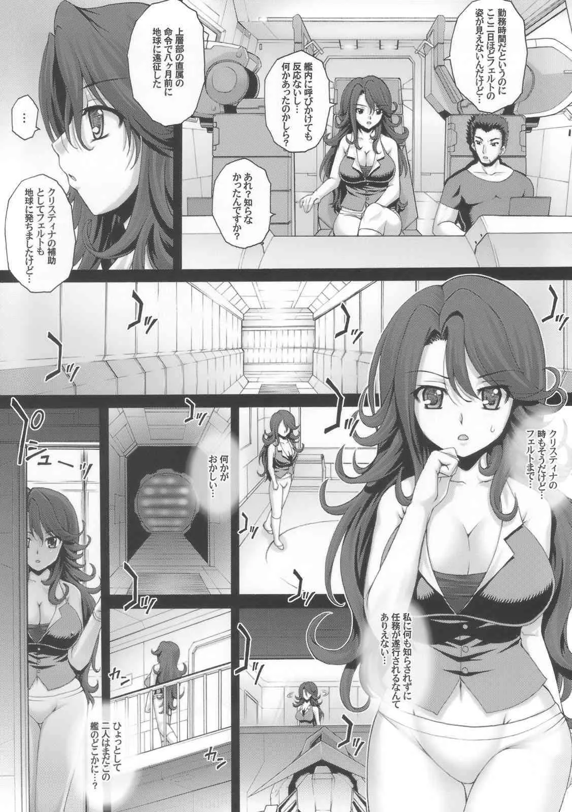 (サンクリ39) [Studio★ParM (寿宴)] PM16 肉辱艦 (機動戦士ガンダム00)_7