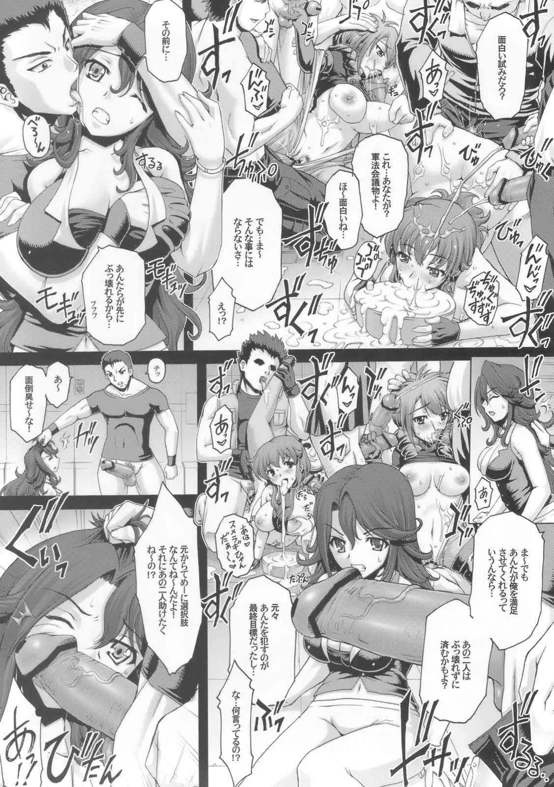 (サンクリ39) [Studio★ParM (寿宴)] PM16 肉辱艦 (機動戦士ガンダム00)_9