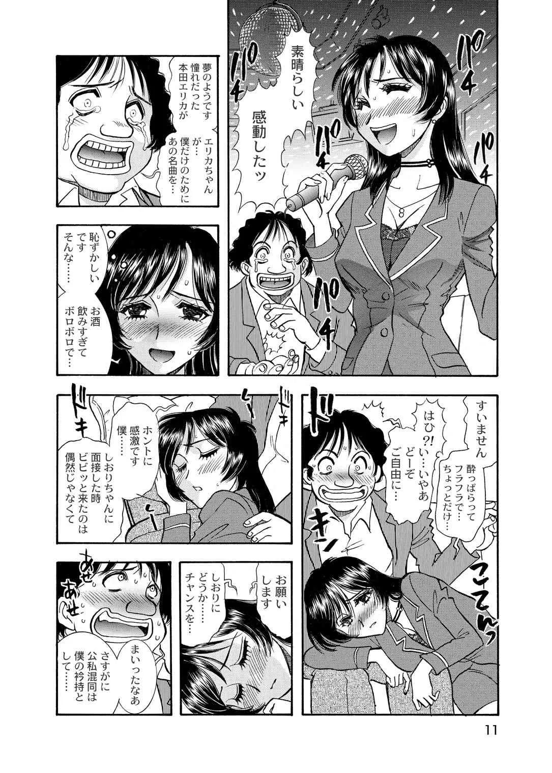 [ANARCOMIX (山本夜羽音)] 続・聖隷 第二章「淫妻乱舞(ミダラヅマミダレマイ)」[DL版]_10