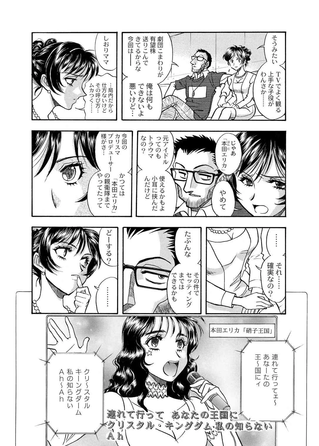 [ANARCOMIX (山本夜羽音)] 続・聖隷 第二章「淫妻乱舞(ミダラヅマミダレマイ)」[DL版]_9