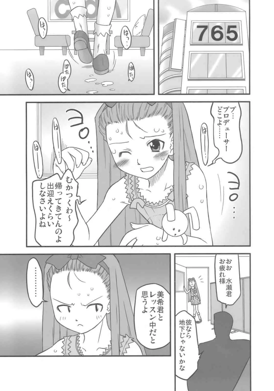 (C73) [おおた堂 (おおたたけし)] スイートプロデュース! (アイドルマスター)_2