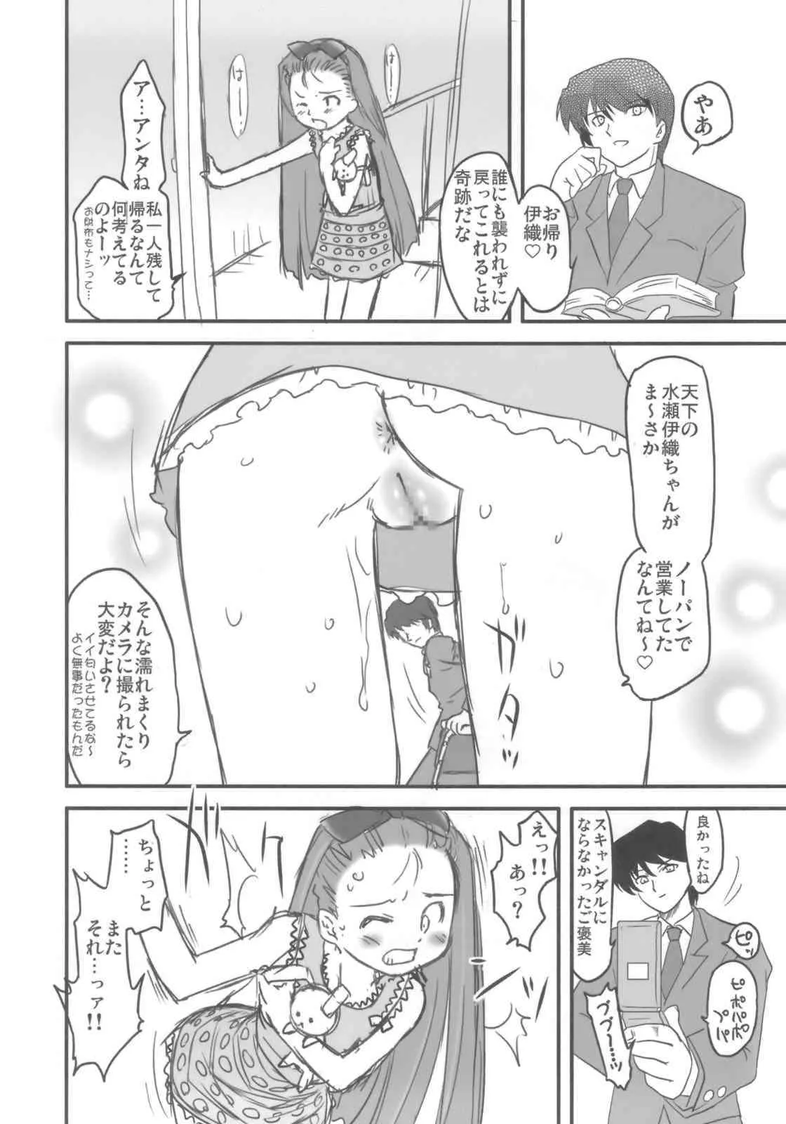 (C73) [おおた堂 (おおたたけし)] スイートプロデュース! (アイドルマスター)_5