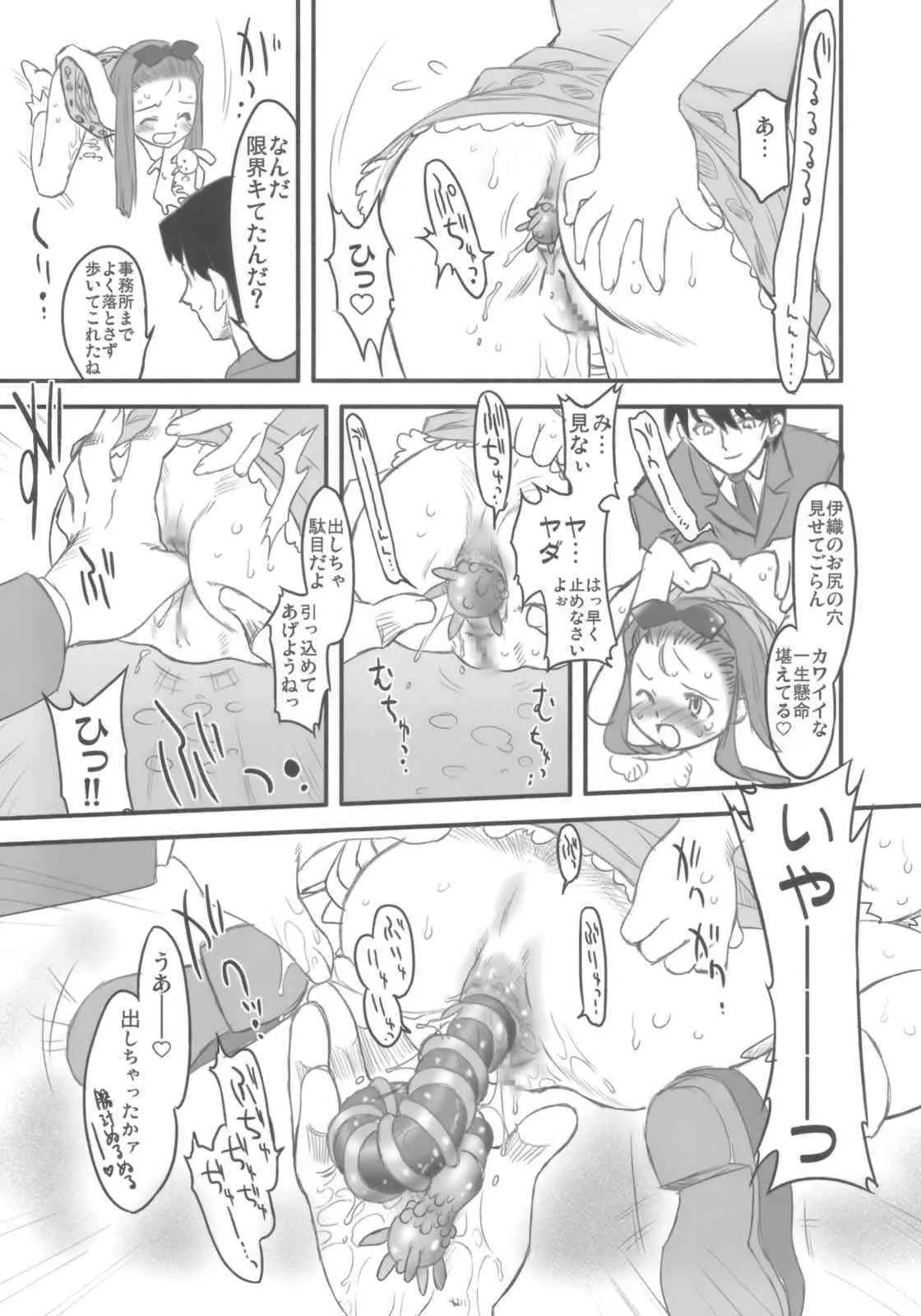 (C73) [おおた堂 (おおたたけし)] スイートプロデュース! (アイドルマスター)_6