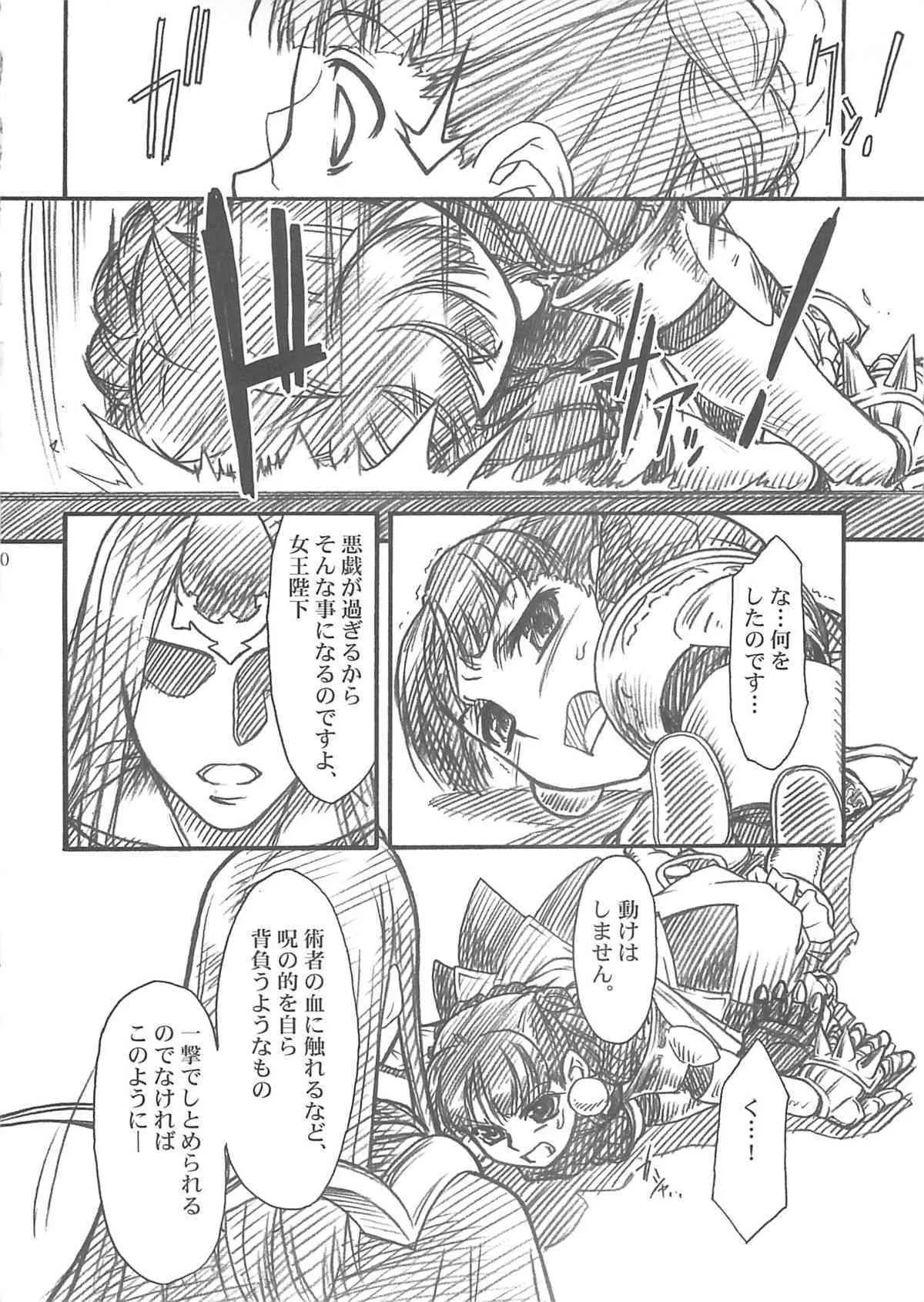 [MEKONGDELTA & DELTAFORCE] Darkness (プリンセスクラウン)_10