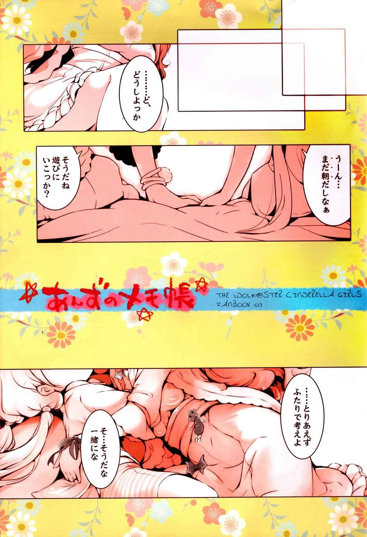 (サンクリ59) [ほんトいぬ (うそねこ)] あんずのメモ帳 (アイドルマスター シンデレラガールズ)_3