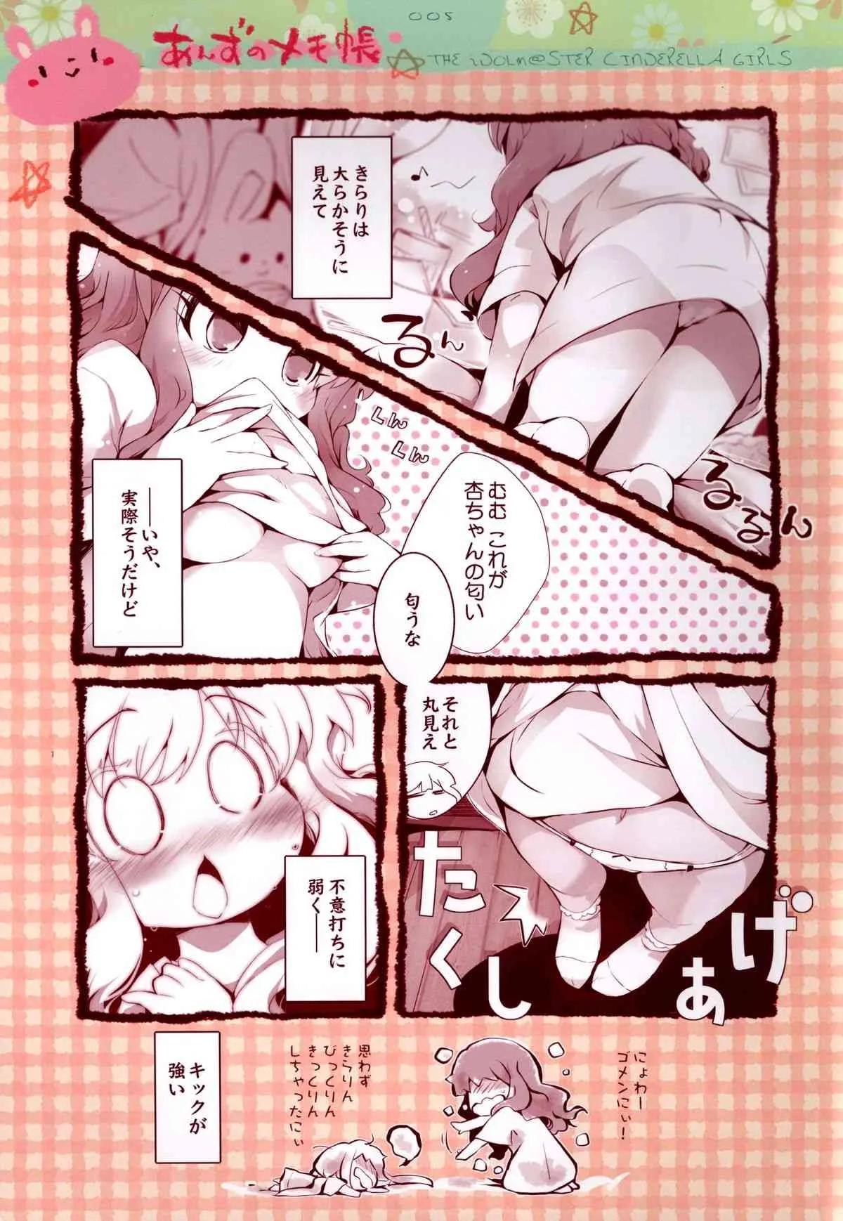 (サンクリ59) [ほんトいぬ (うそねこ)] あんずのメモ帳 (アイドルマスター シンデレラガールズ)_5