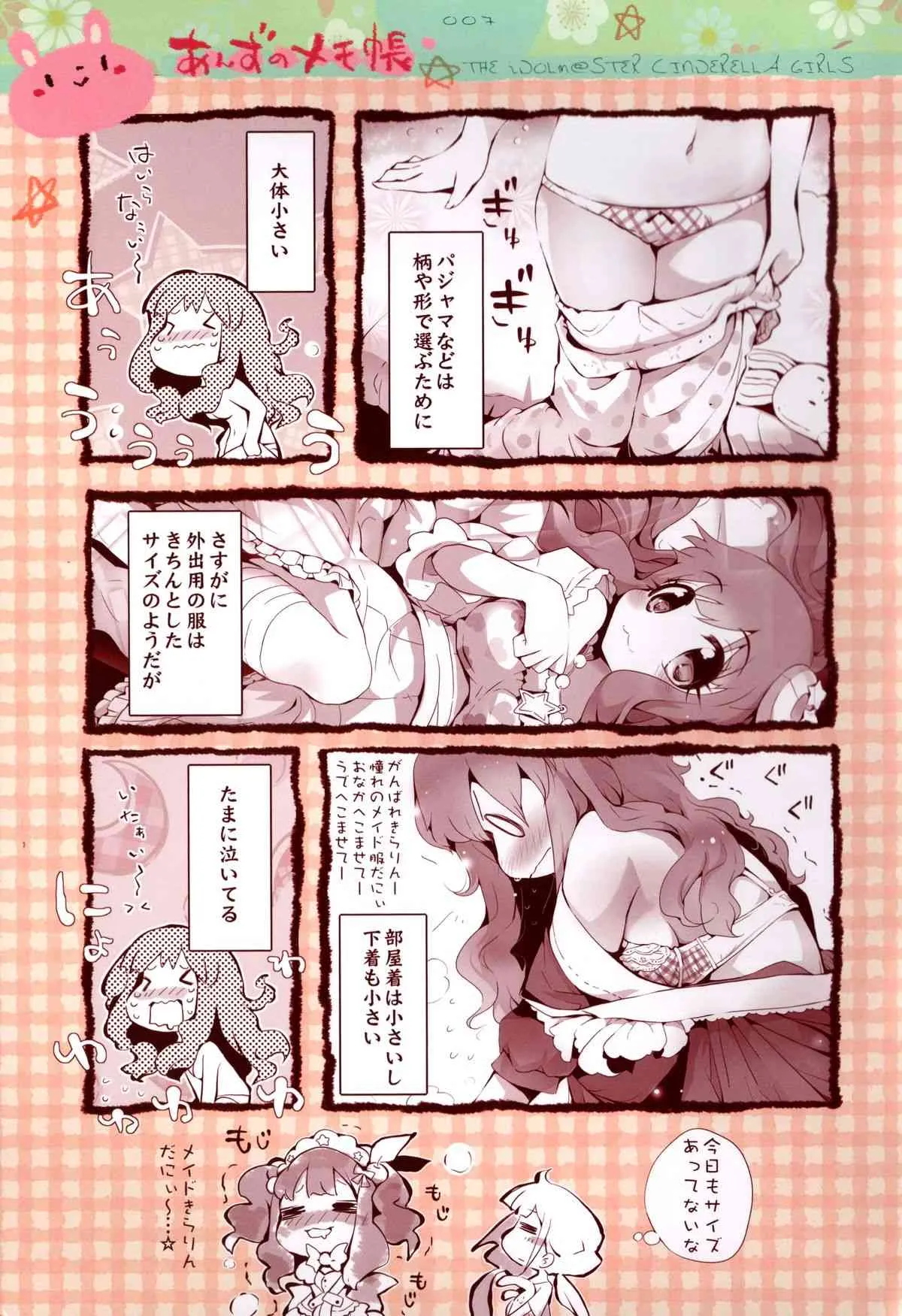 (サンクリ59) [ほんトいぬ (うそねこ)] あんずのメモ帳 (アイドルマスター シンデレラガールズ)_7