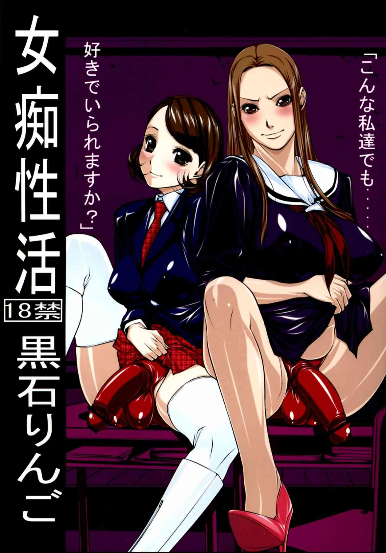 [果物物語 (黒石りんご)] 女痴性活