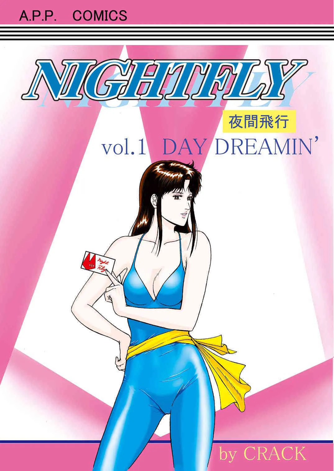 [アトリエピンポイント (クラック)] 夜間飛行 vol.1 DAY DREAMIN’ (キャッツ・アイ)