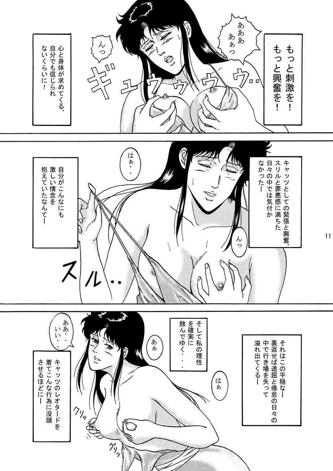 [アトリエピンポイント (クラック)] 夜間飛行 vol.1 DAY DREAMIN’ (キャッツ・アイ)_10