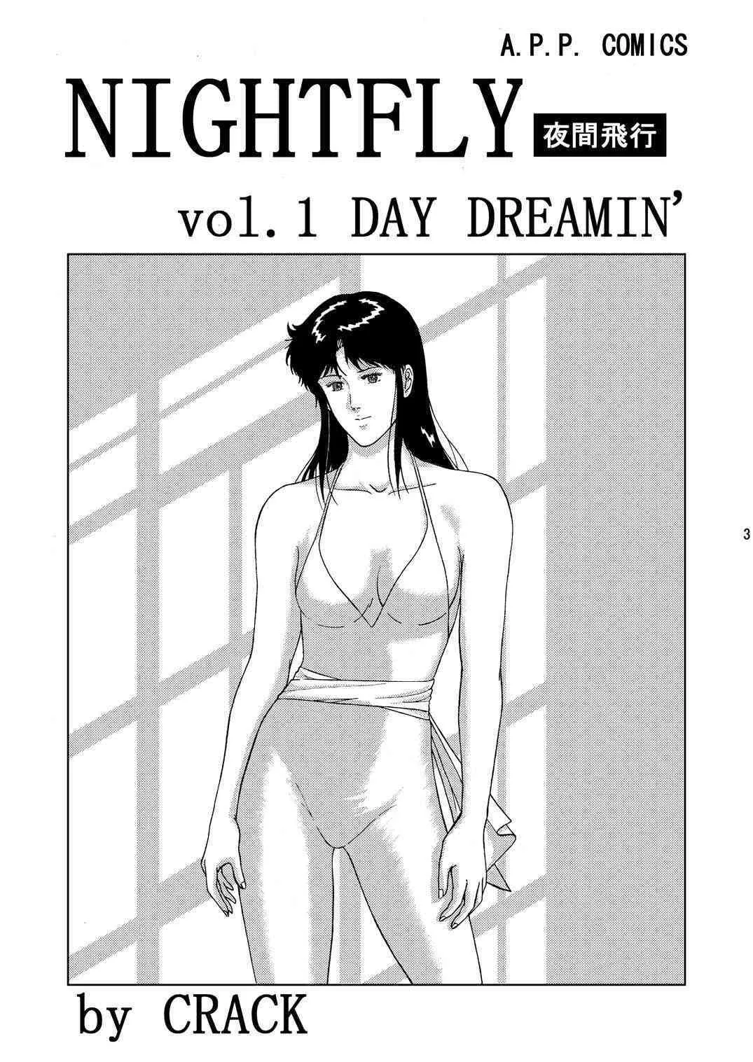[アトリエピンポイント (クラック)] 夜間飛行 vol.1 DAY DREAMIN’ (キャッツ・アイ)_2