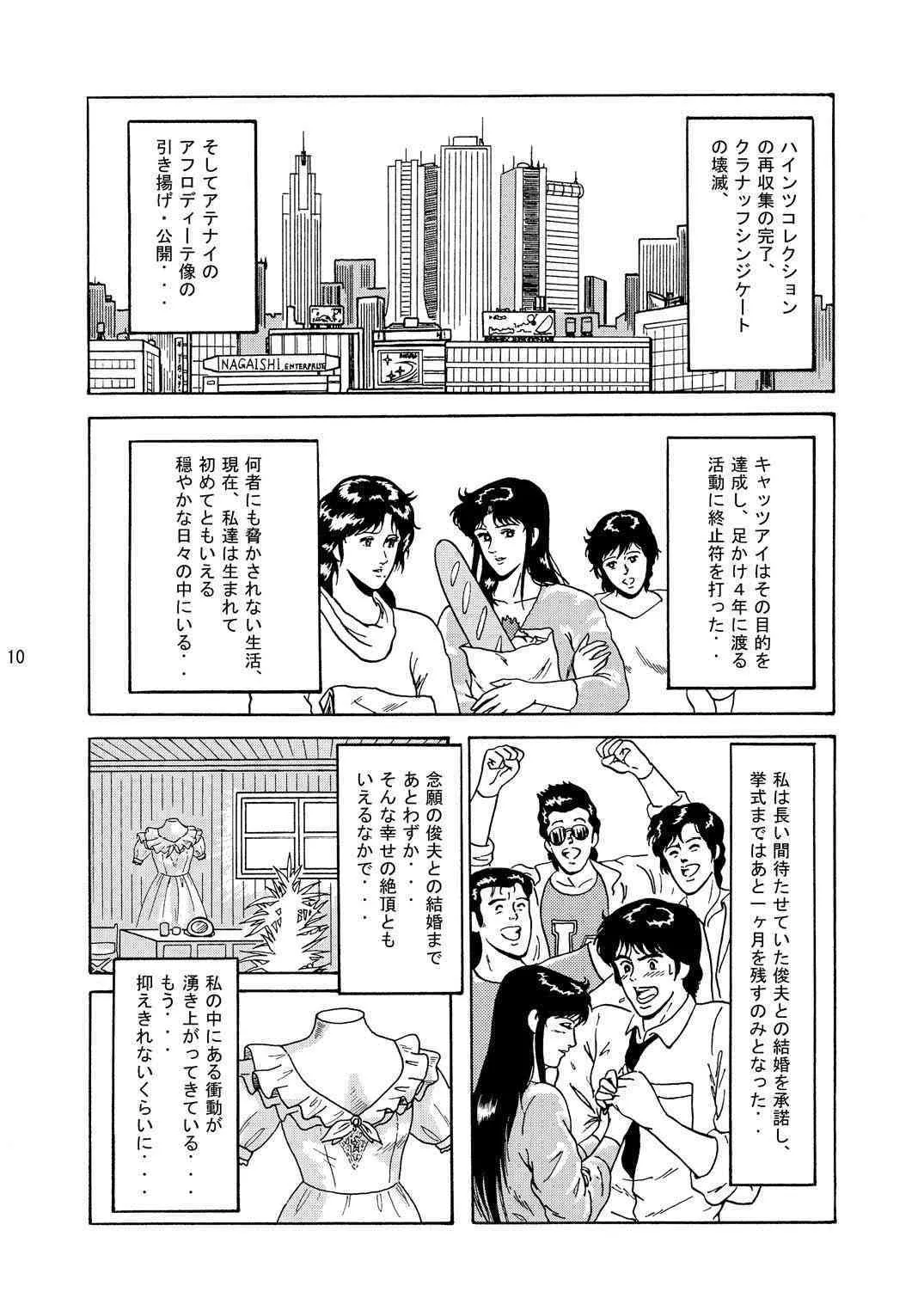 [アトリエピンポイント (クラック)] 夜間飛行 vol.1 DAY DREAMIN’ (キャッツ・アイ)_9