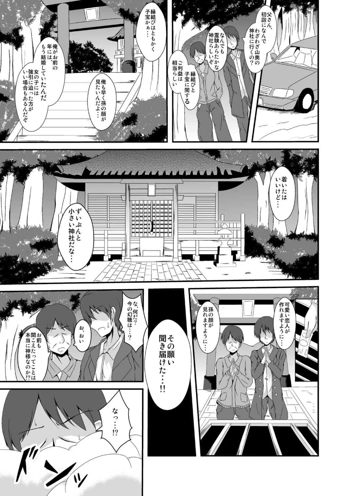 [竹とんぼ (菜葉)] 父さん孫の顔がみたいっていったよね？