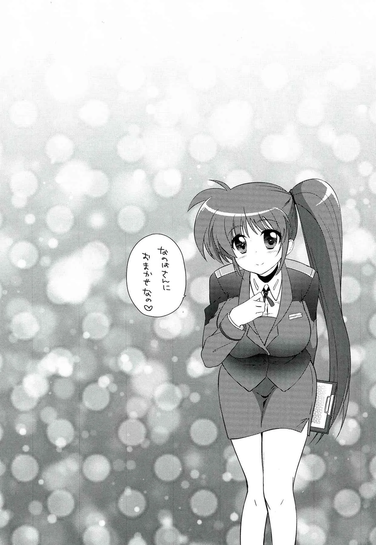 (サンクリ56) [たまふわ (沖の松城)] おまかせなのはさん (魔法少女リリカルなのは)_3