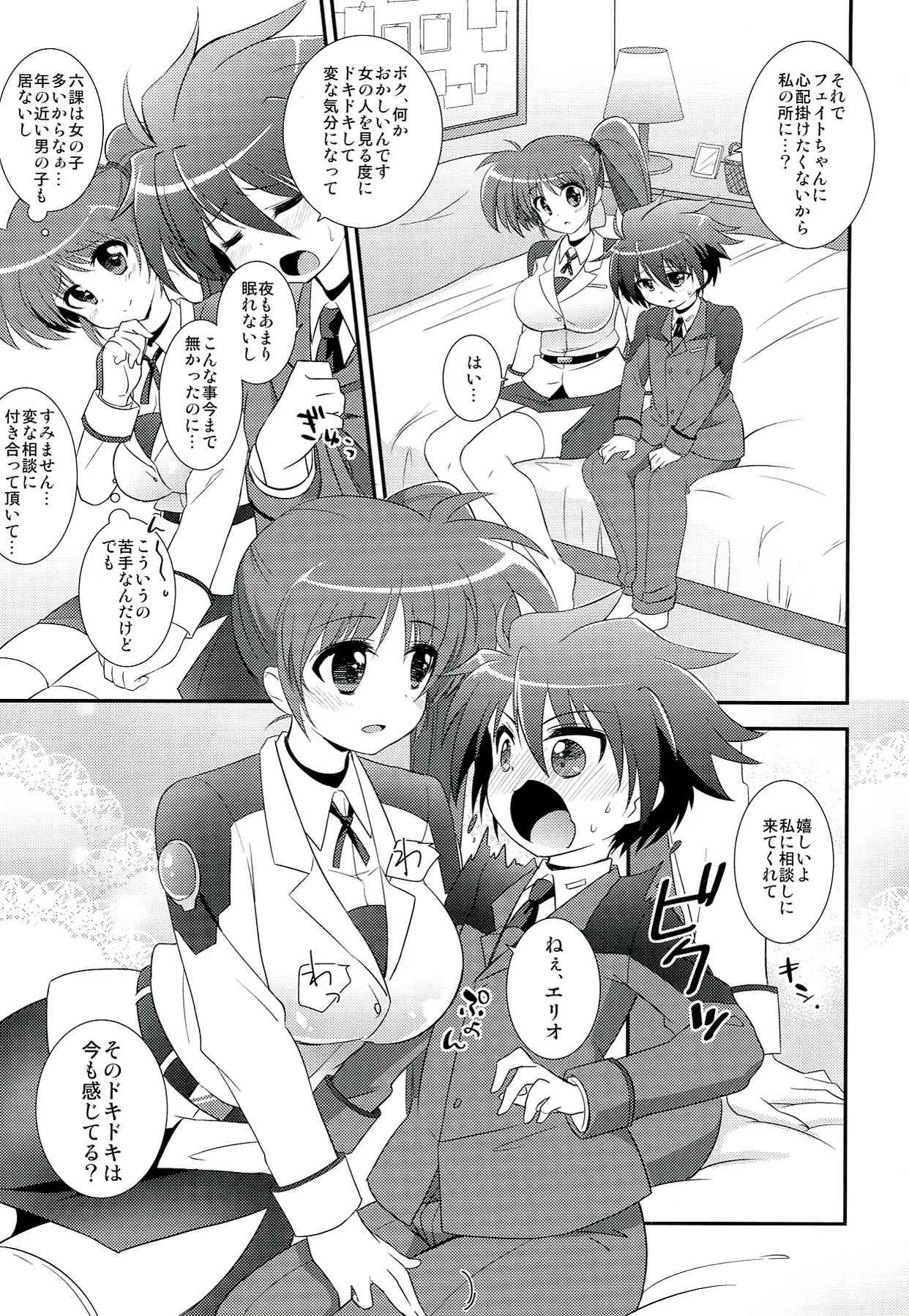 (サンクリ56) [たまふわ (沖の松城)] おまかせなのはさん (魔法少女リリカルなのは)_4