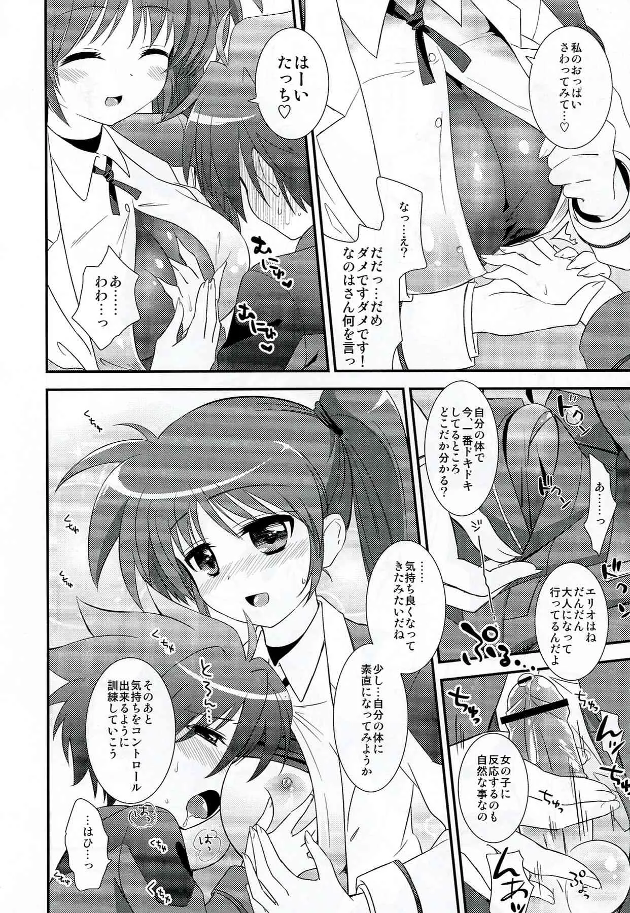 (サンクリ56) [たまふわ (沖の松城)] おまかせなのはさん (魔法少女リリカルなのは)_5