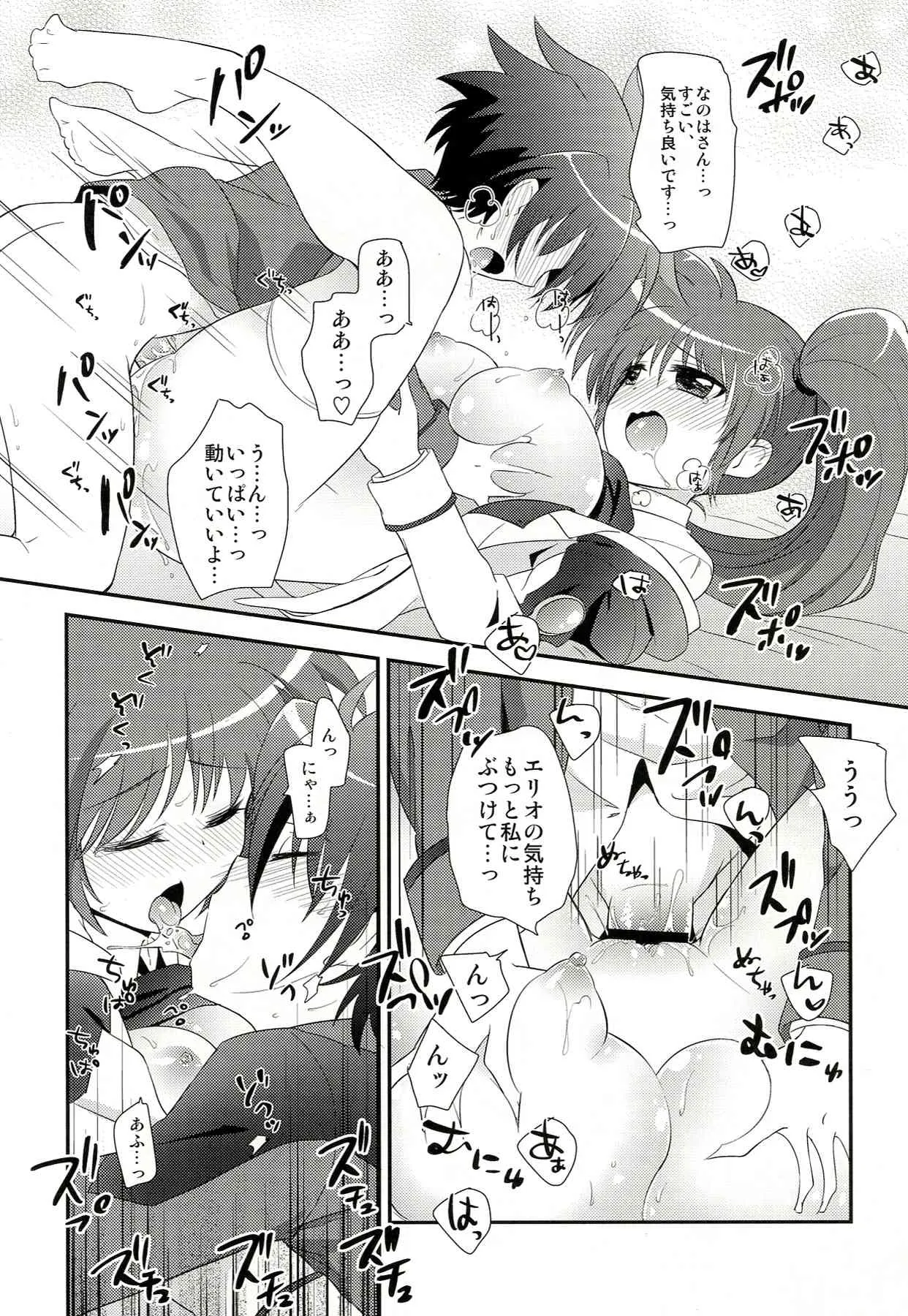 (サンクリ56) [たまふわ (沖の松城)] おまかせなのはさん (魔法少女リリカルなのは)_9