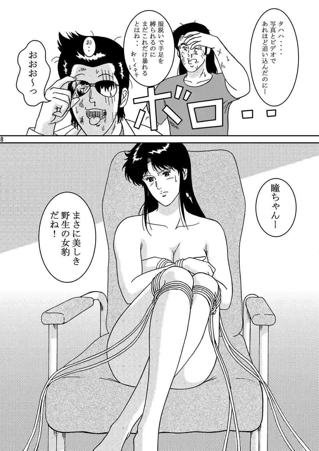[アトリエピンポイント (クラック)] 夜間飛行 vol.2 LOCK STEADY (キャッツ・アイ)_7