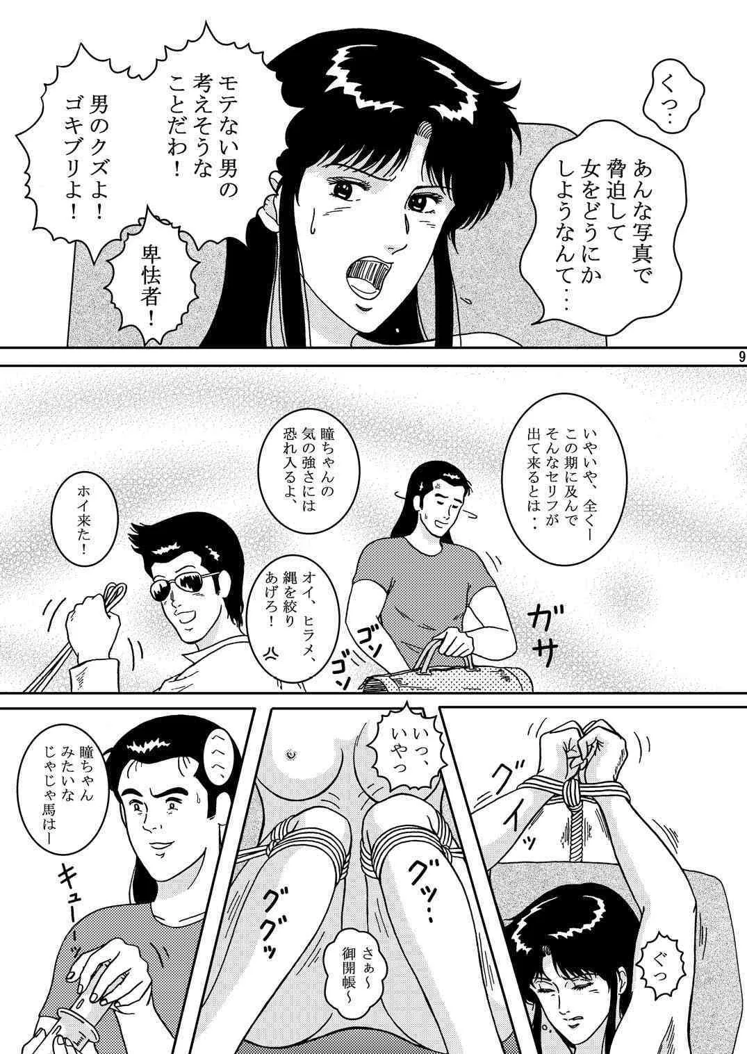 [アトリエピンポイント (クラック)] 夜間飛行 vol.2 LOCK STEADY (キャッツ・アイ)_8