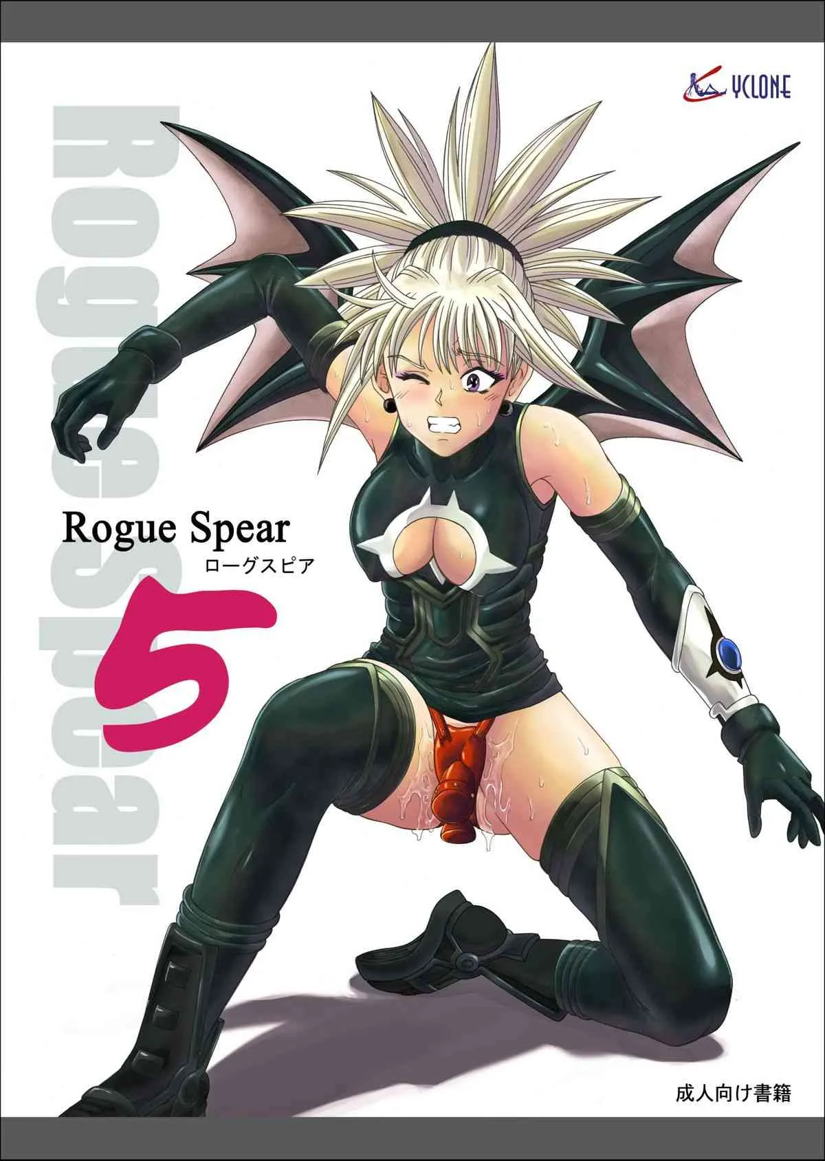 [サイクロン (和泉 × 冷泉)] ローグスピア5・ダウンロード特別版 (シャドウレディ) [DL版]