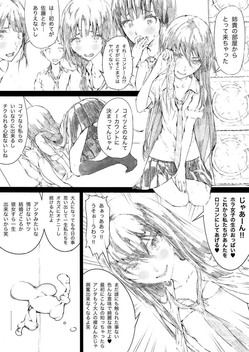 [かえで組 (カワゴエアキ)] ロリコンにしてあげる_6