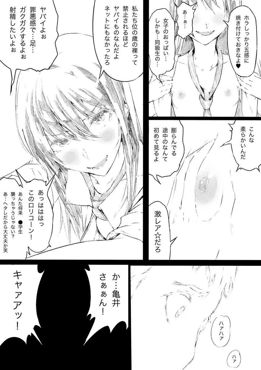 [かえで組 (カワゴエアキ)] ロリコンにしてあげる_7