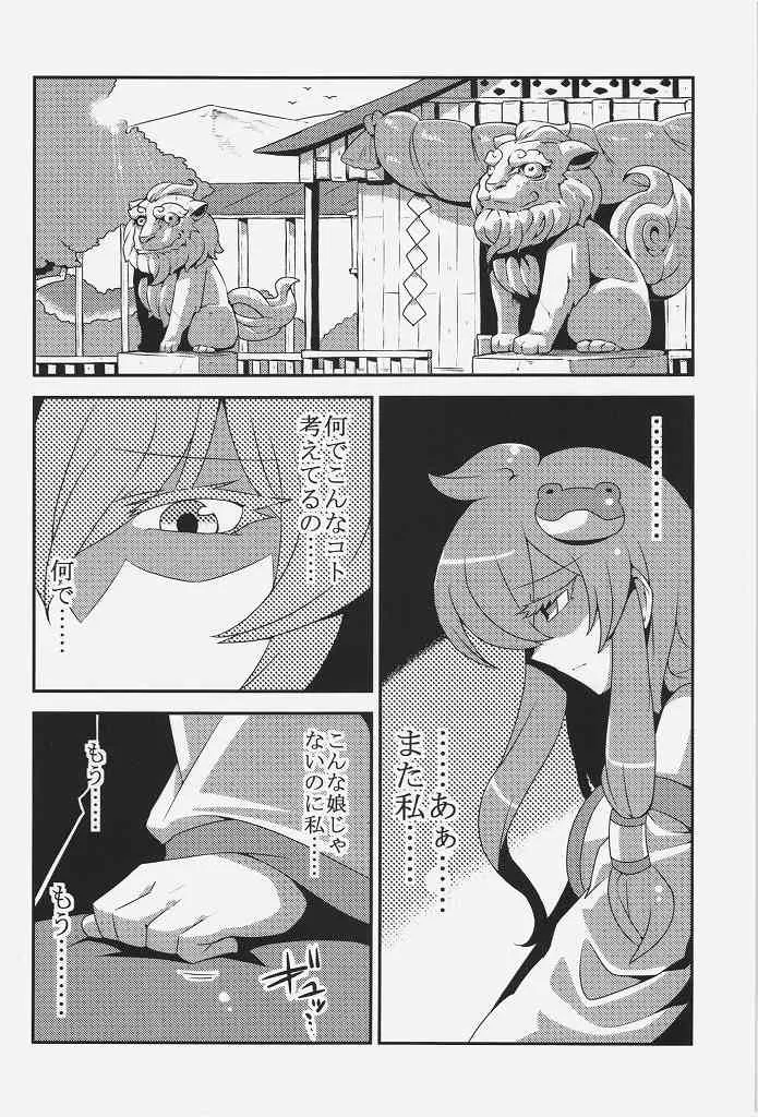 (例大祭11) [サークルぬるま屋 (月わに)] 早苗さん夢妄想 (東方Project)_4
