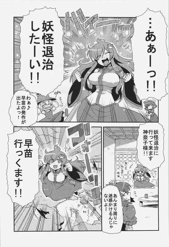 (例大祭11) [サークルぬるま屋 (月わに)] 早苗さん夢妄想 (東方Project)_5