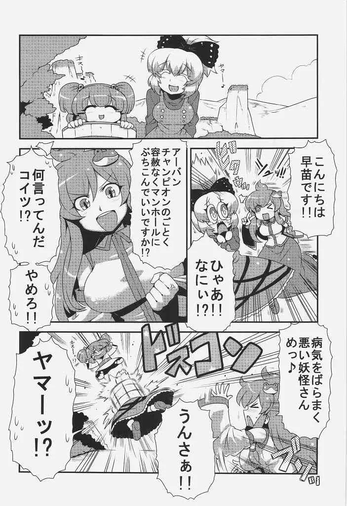 (例大祭11) [サークルぬるま屋 (月わに)] 早苗さん夢妄想 (東方Project)_6
