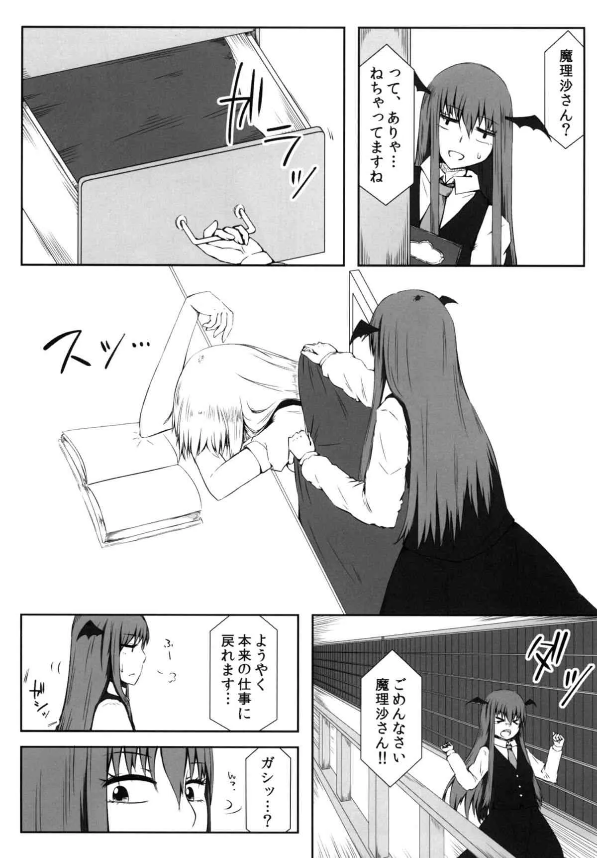 [可哀想子 (紅壱)] 魔理姦II (東方Project) [DL版]_10