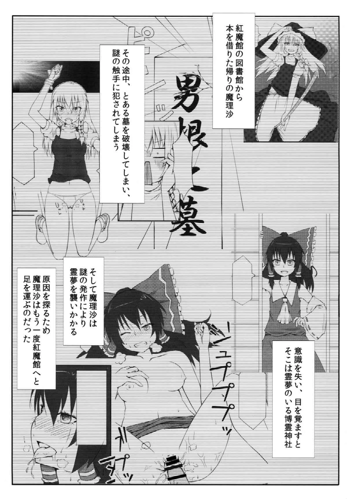 [可哀想子 (紅壱)] 魔理姦II (東方Project) [DL版]_2