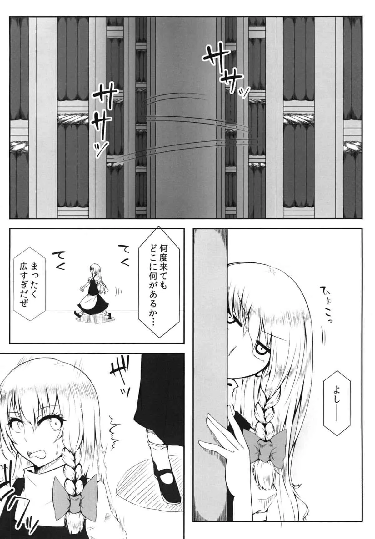 [可哀想子 (紅壱)] 魔理姦II (東方Project) [DL版]_3