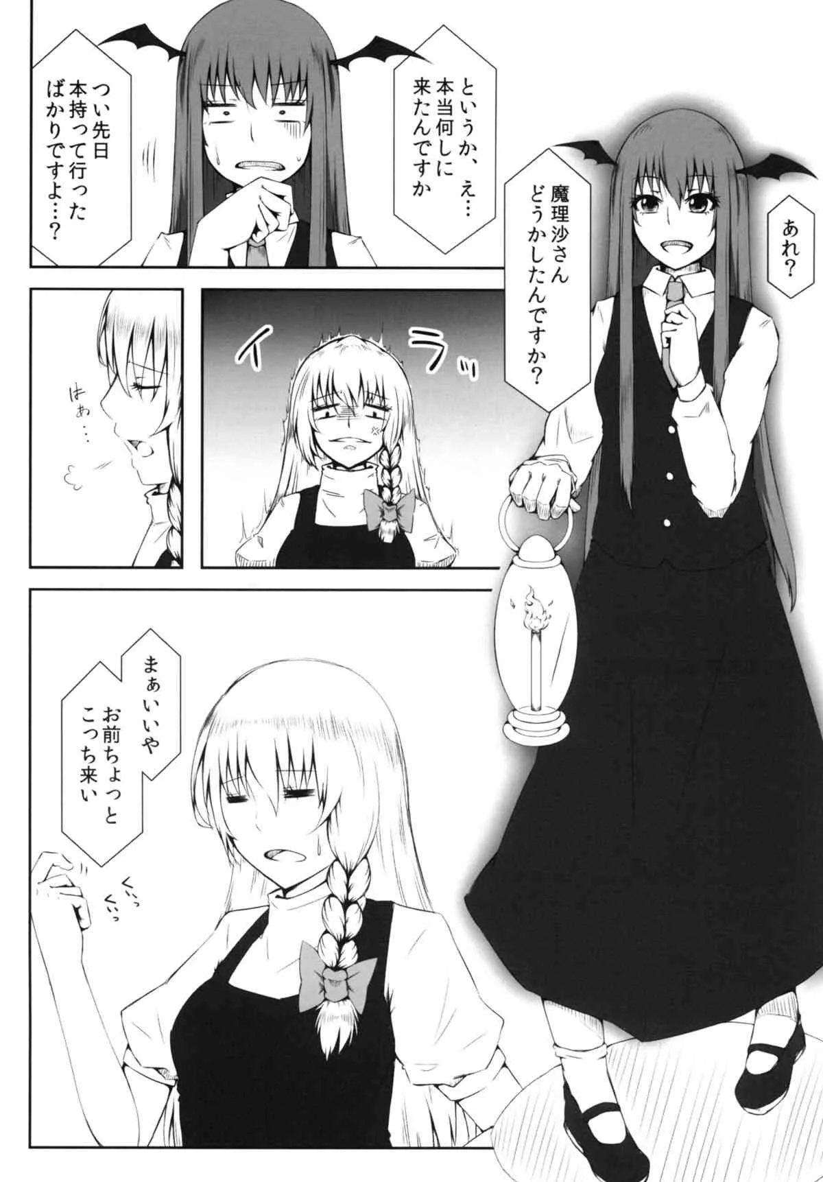 [可哀想子 (紅壱)] 魔理姦II (東方Project) [DL版]_4