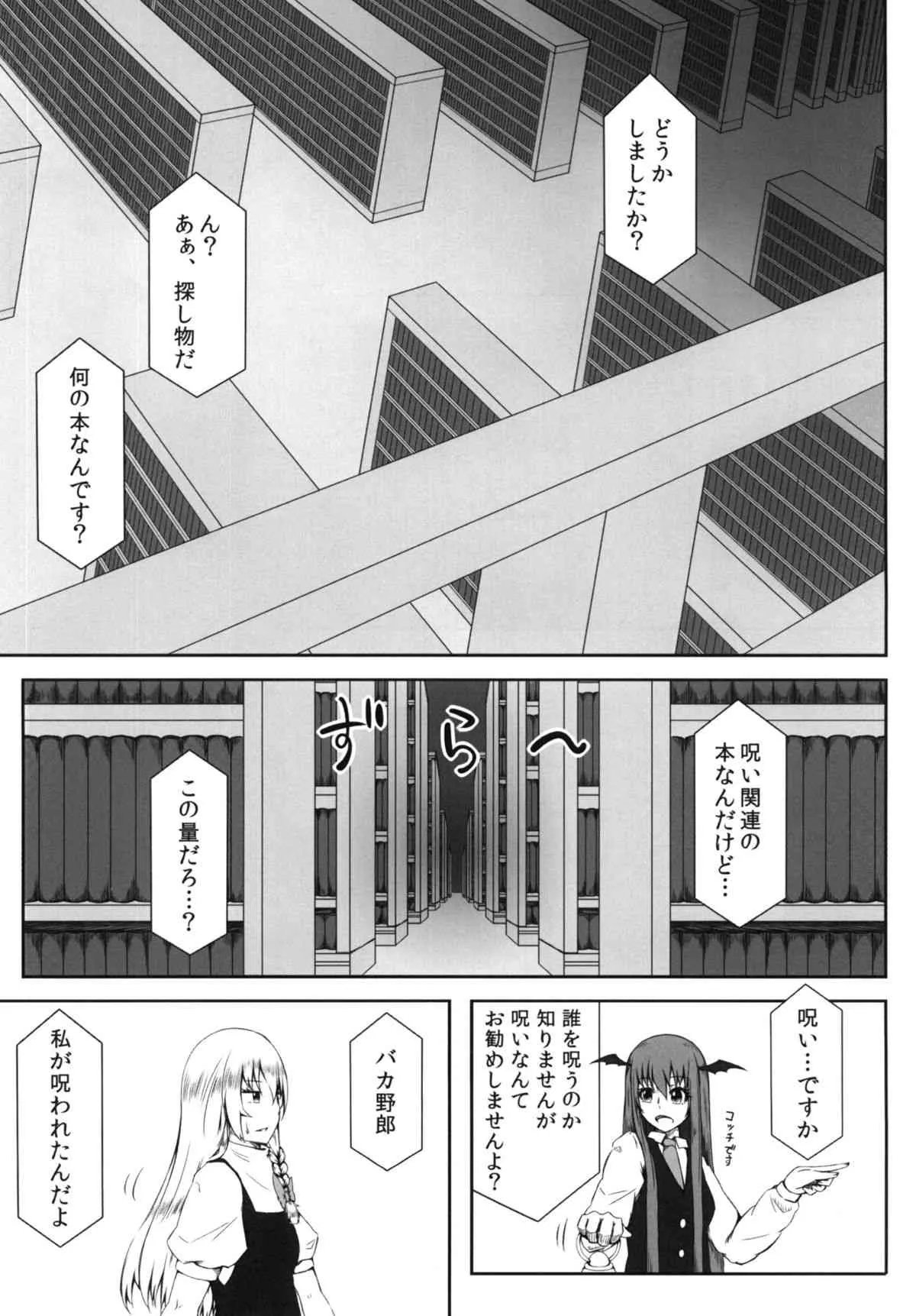 [可哀想子 (紅壱)] 魔理姦II (東方Project) [DL版]_5
